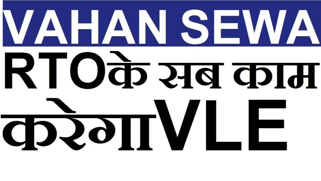 Vahan Sewa