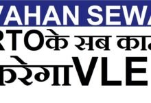 Vahan Sewa