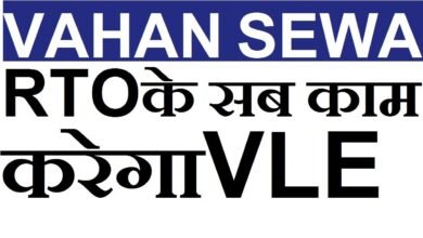 Vahan Sewa